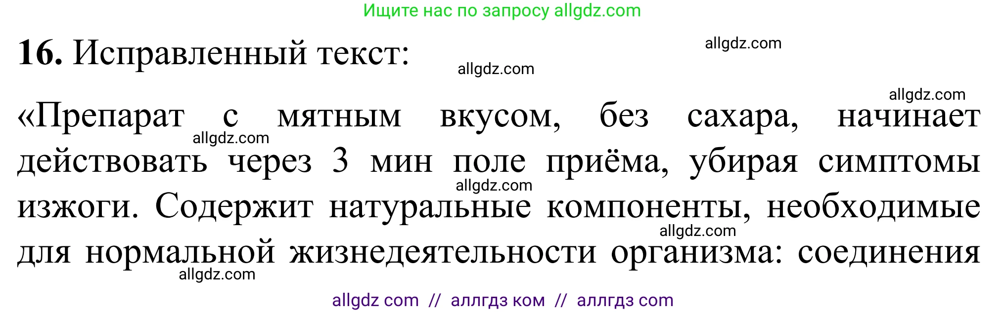 Химия, 9 класс Сборник задач и упражнений, авторы: Габриелян Олег Саргисович, Тригубчак Инесса Васильевна, издательство Просвещение, Москва, 2020, белого цвета, страница 89, номер 16, Решение