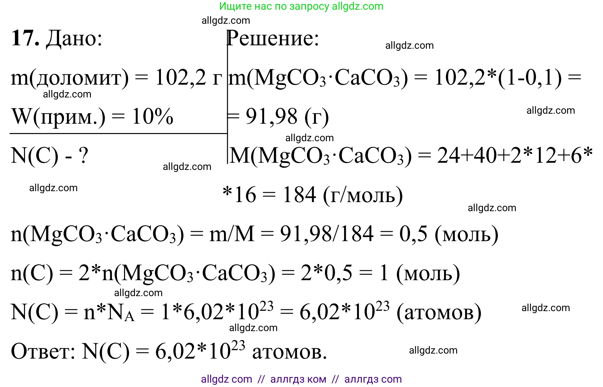 Химия, 9 класс Сборник задач и упражнений, авторы: Габриелян Олег Саргисович, Тригубчак Инесса Васильевна, издательство Просвещение, Москва, 2020, белого цвета, страница 89, номер 17, Решение