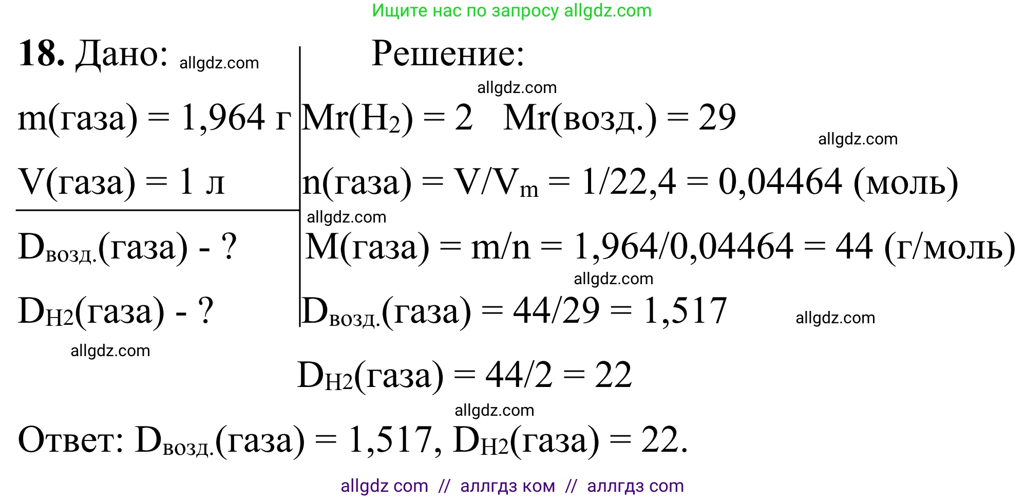 Химия, 9 класс Сборник задач и упражнений, авторы: Габриелян Олег Саргисович, Тригубчак Инесса Васильевна, издательство Просвещение, Москва, 2020, белого цвета, страница 89, номер 18, Решение