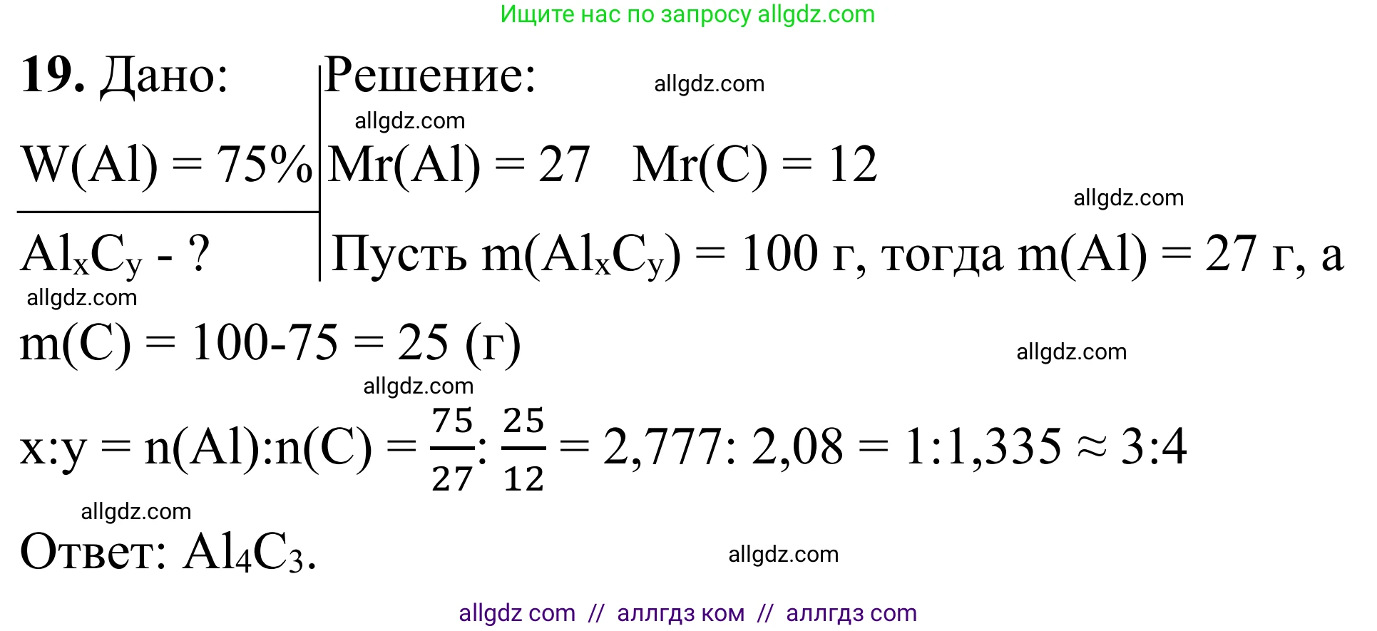 Химия, 9 класс Сборник задач и упражнений, авторы: Габриелян Олег Саргисович, Тригубчак Инесса Васильевна, издательство Просвещение, Москва, 2020, белого цвета, страница 89, номер 19, Решение