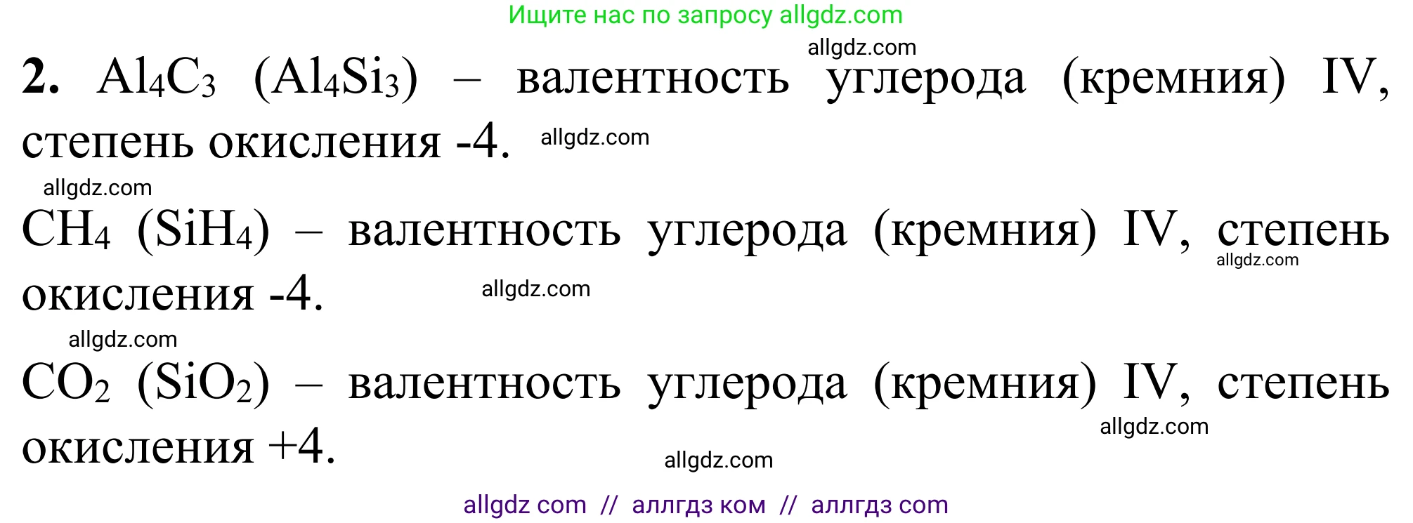 Химия, 9 класс Сборник задач и упражнений, авторы: Габриелян Олег Саргисович, Тригубчак Инесса Васильевна, издательство Просвещение, Москва, 2020, белого цвета, страница 87, номер 2, Решение