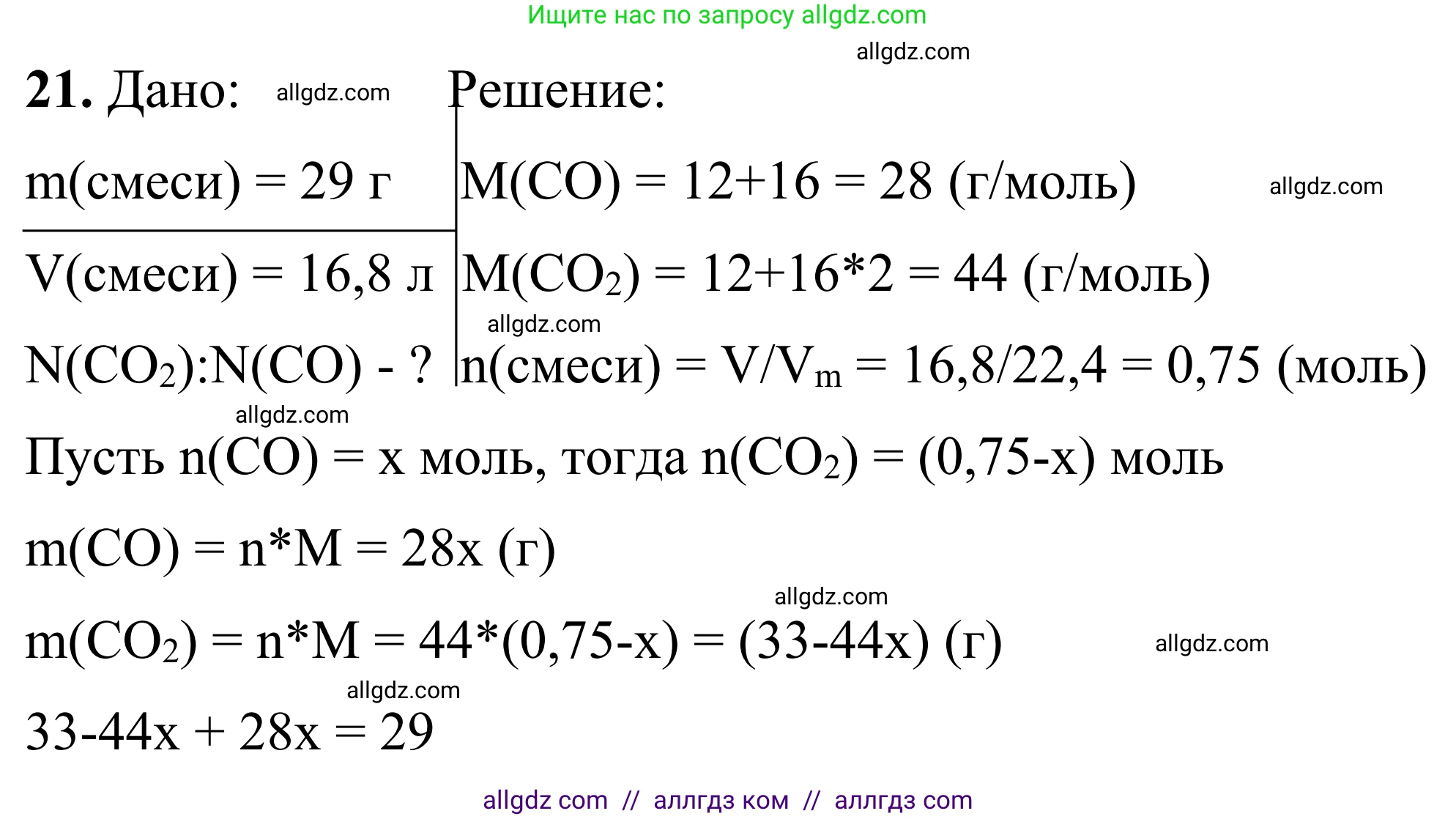 Химия, 9 класс Сборник задач и упражнений, авторы: Габриелян Олег Саргисович, Тригубчак Инесса Васильевна, издательство Просвещение, Москва, 2020, белого цвета, страница 89, номер 21, Решение