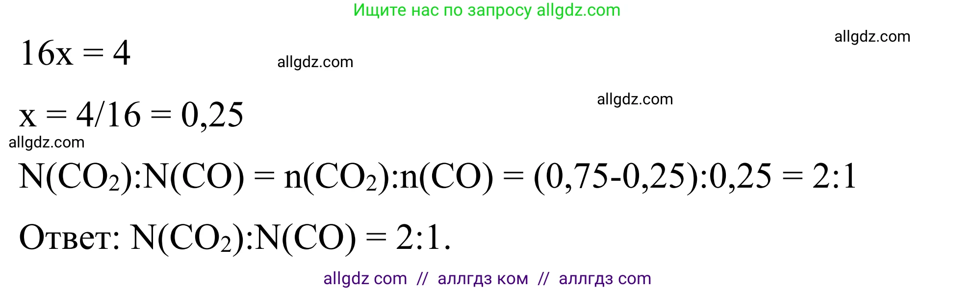 Химия, 9 класс Сборник задач и упражнений, авторы: Габриелян Олег Саргисович, Тригубчак Инесса Васильевна, издательство Просвещение, Москва, 2020, белого цвета, страница 89, номер 21, Решение (продолжение 2)