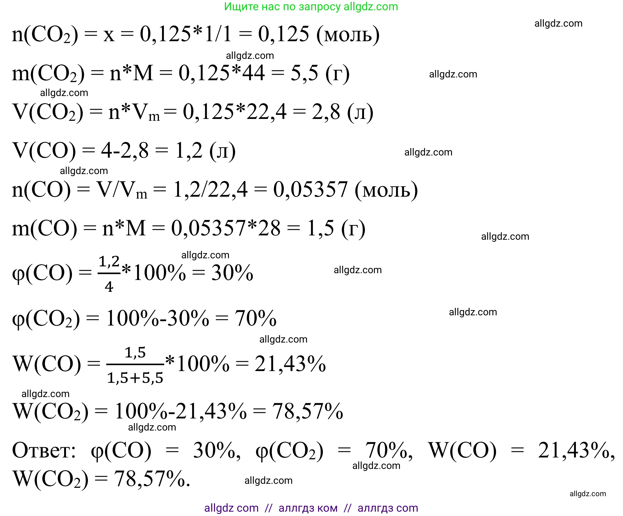 Химия, 9 класс Сборник задач и упражнений, авторы: Габриелян Олег Саргисович, Тригубчак Инесса Васильевна, издательство Просвещение, Москва, 2020, белого цвета, страница 89, номер 26, Решение (продолжение 2)