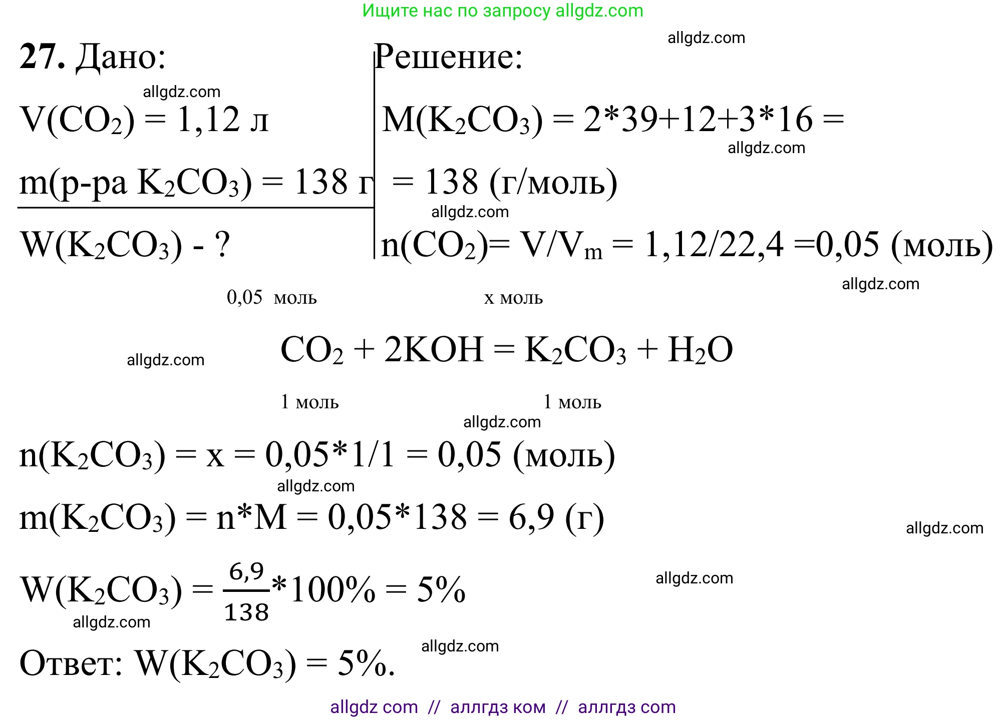 Химия, 9 класс Сборник задач и упражнений, авторы: Габриелян Олег Саргисович, Тригубчак Инесса Васильевна, издательство Просвещение, Москва, 2020, белого цвета, страница 90, номер 27, Решение