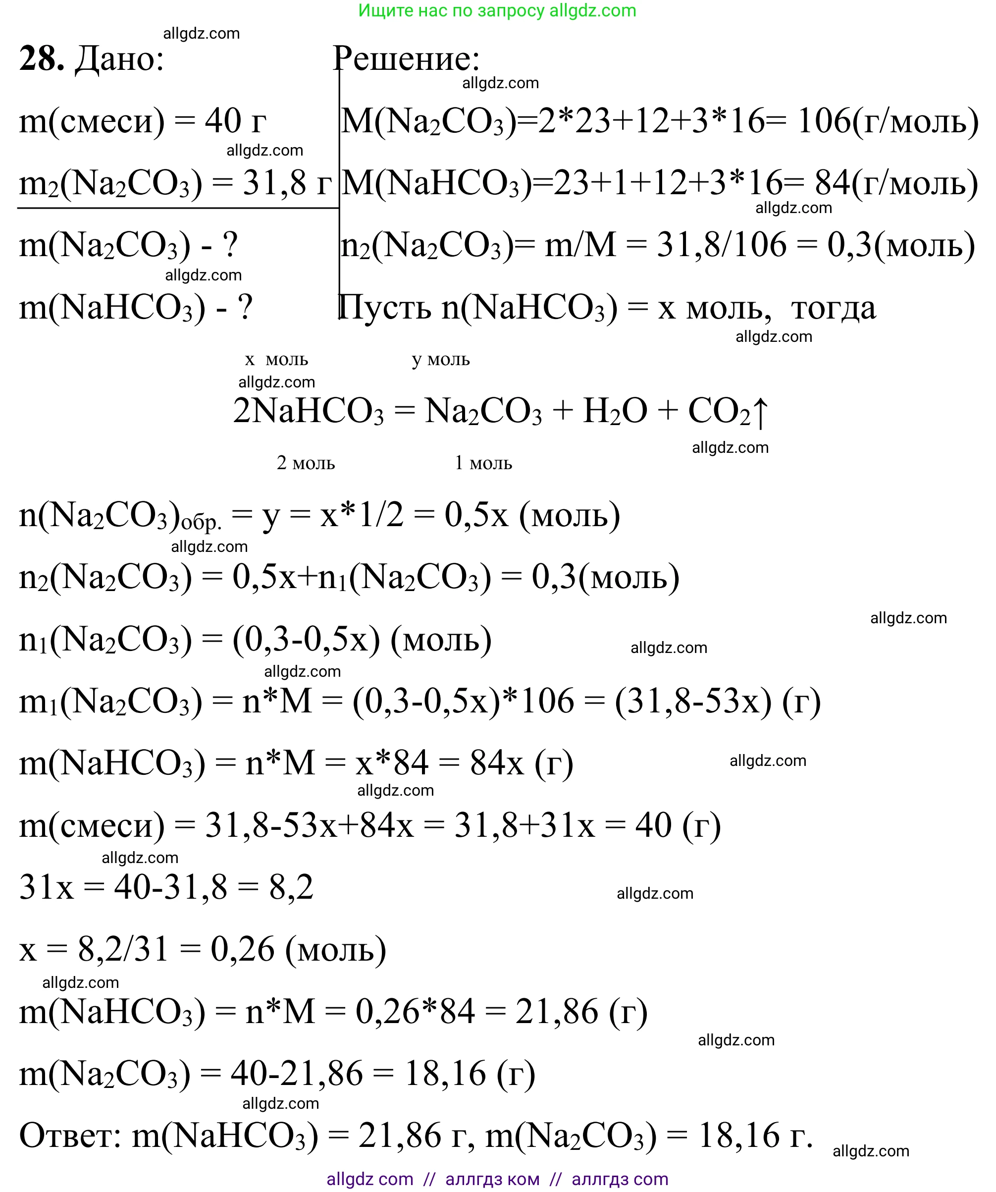 Химия, 9 класс Сборник задач и упражнений, авторы: Габриелян Олег Саргисович, Тригубчак Инесса Васильевна, издательство Просвещение, Москва, 2020, белого цвета, страница 90, номер 28, Решение