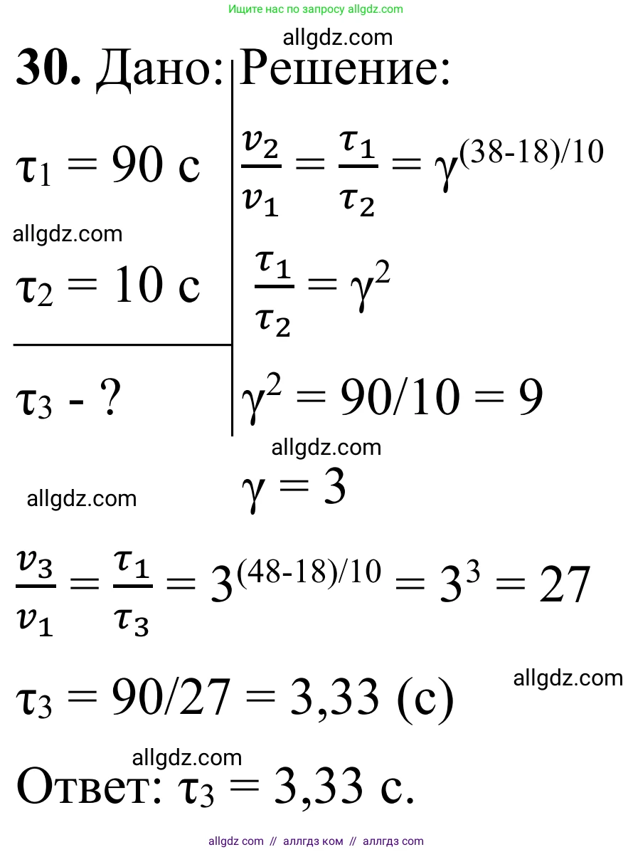 Химия, 9 класс Сборник задач и упражнений, авторы: Габриелян Олег Саргисович, Тригубчак Инесса Васильевна, издательство Просвещение, Москва, 2020, белого цвета, страница 90, номер 30, Решение