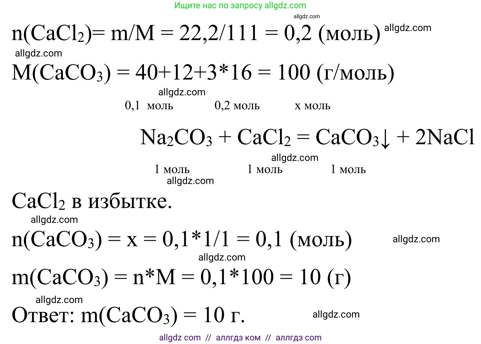 Химия, 9 класс Сборник задач и упражнений, авторы: Габриелян Олег Саргисович, Тригубчак Инесса Васильевна, издательство Просвещение, Москва, 2020, белого цвета, страница 90, номер 31, Решение (продолжение 2)