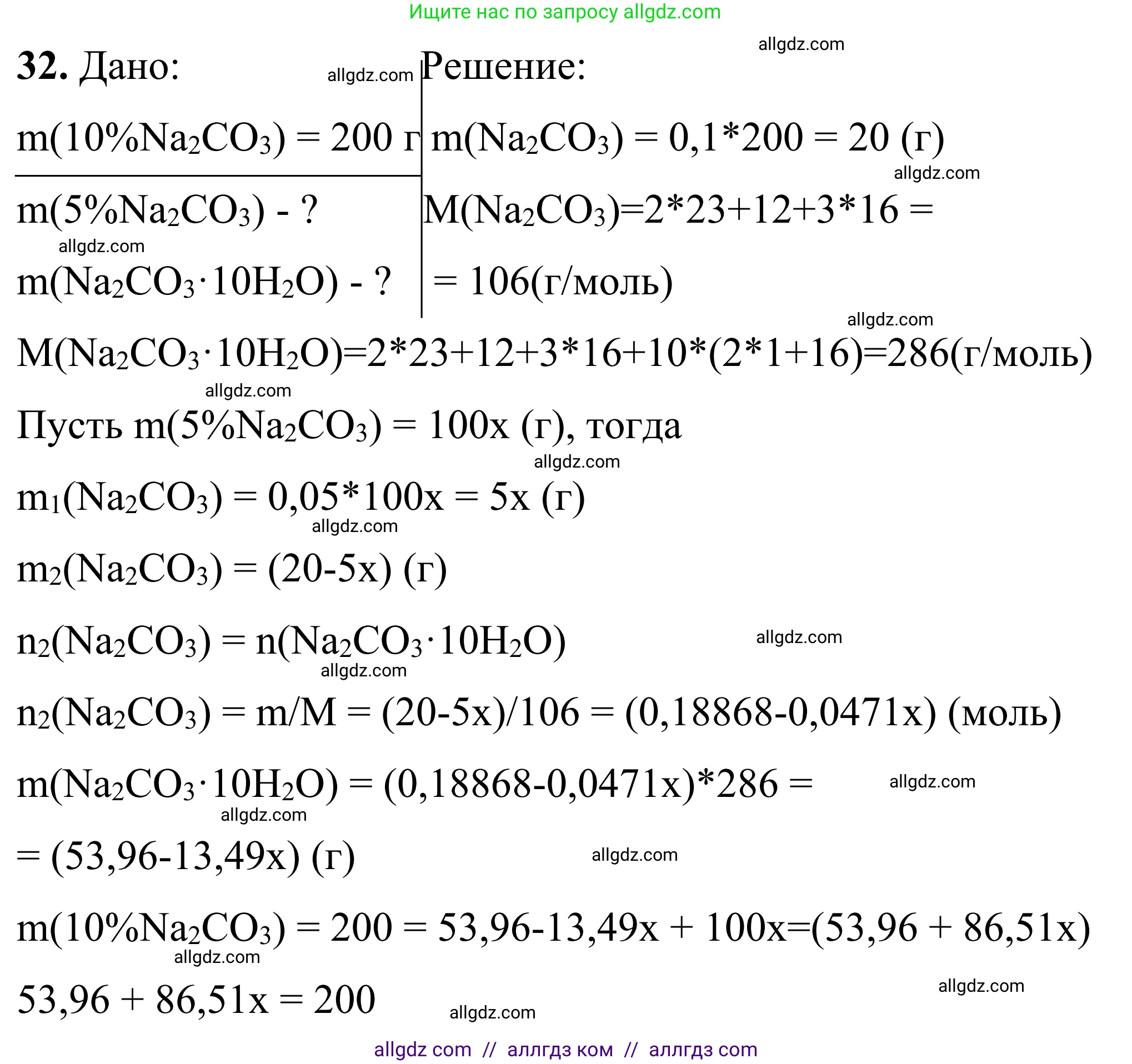 Химия, 9 класс Сборник задач и упражнений, авторы: Габриелян Олег Саргисович, Тригубчак Инесса Васильевна, издательство Просвещение, Москва, 2020, белого цвета, страница 90, номер 32, Решение