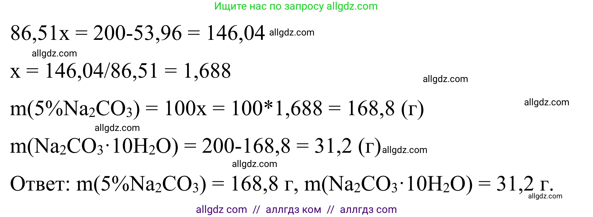 Химия, 9 класс Сборник задач и упражнений, авторы: Габриелян Олег Саргисович, Тригубчак Инесса Васильевна, издательство Просвещение, Москва, 2020, белого цвета, страница 90, номер 32, Решение (продолжение 2)