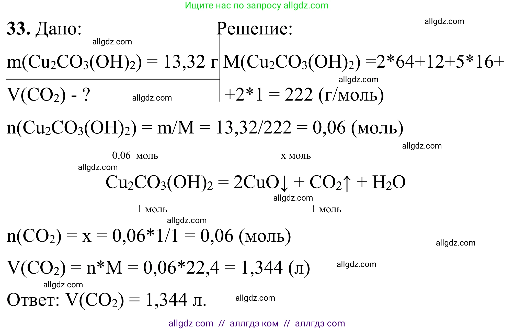 Химия, 9 класс Сборник задач и упражнений, авторы: Габриелян Олег Саргисович, Тригубчак Инесса Васильевна, издательство Просвещение, Москва, 2020, белого цвета, страница 90, номер 33, Решение