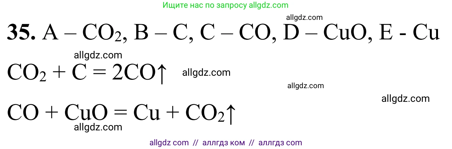 Химия, 9 класс Сборник задач и упражнений, авторы: Габриелян Олег Саргисович, Тригубчак Инесса Васильевна, издательство Просвещение, Москва, 2020, белого цвета, страница 90, номер 35, Решение