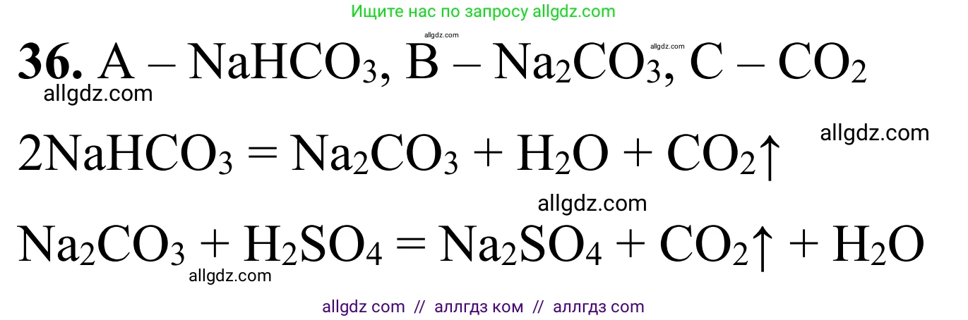 Химия, 9 класс Сборник задач и упражнений, авторы: Габриелян Олег Саргисович, Тригубчак Инесса Васильевна, издательство Просвещение, Москва, 2020, белого цвета, страница 90, номер 36, Решение