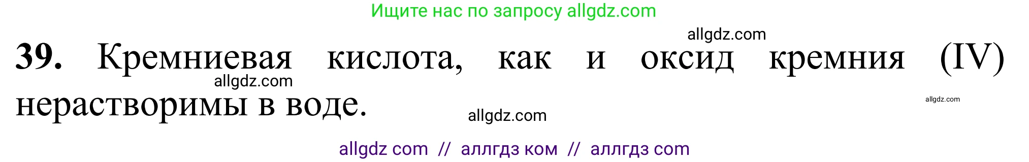 Химия, 9 класс Сборник задач и упражнений, авторы: Габриелян Олег Саргисович, Тригубчак Инесса Васильевна, издательство Просвещение, Москва, 2020, белого цвета, страница 91, номер 39, Решение