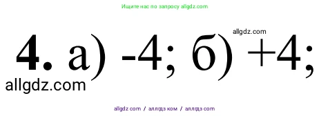 Химия, 9 класс Сборник задач и упражнений, авторы: Габриелян Олег Саргисович, Тригубчак Инесса Васильевна, издательство Просвещение, Москва, 2020, белого цвета, страница 87, номер 4, Решение