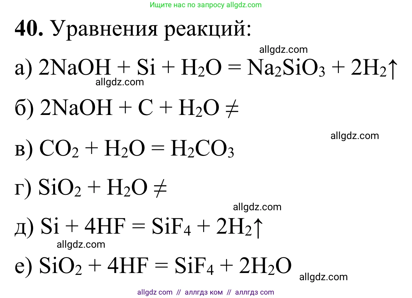 Химия, 9 класс Сборник задач и упражнений, авторы: Габриелян Олег Саргисович, Тригубчак Инесса Васильевна, издательство Просвещение, Москва, 2020, белого цвета, страница 91, номер 40, Решение