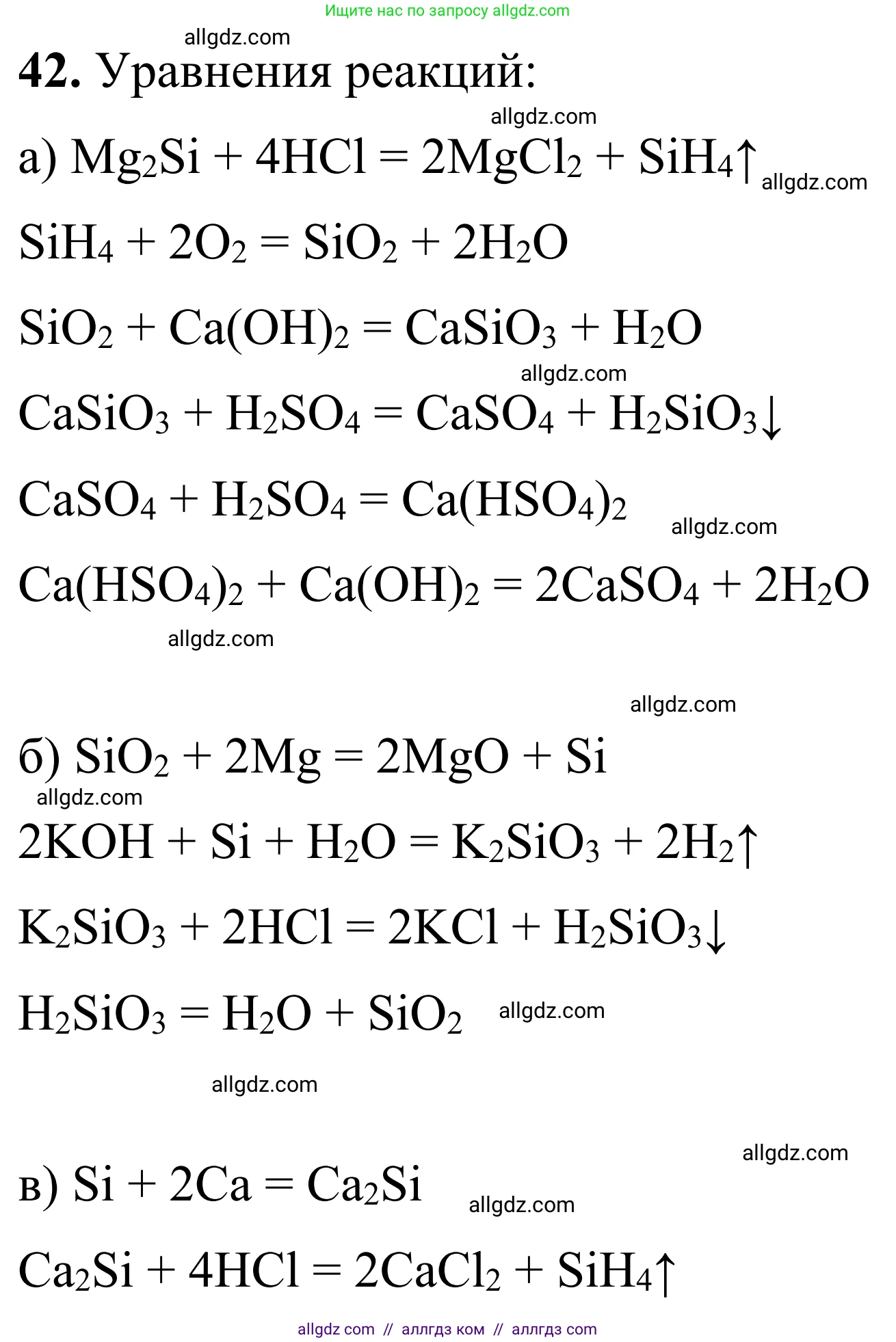 Химия, 9 класс Сборник задач и упражнений, авторы: Габриелян Олег Саргисович, Тригубчак Инесса Васильевна, издательство Просвещение, Москва, 2020, белого цвета, страница 91, номер 42, Решение