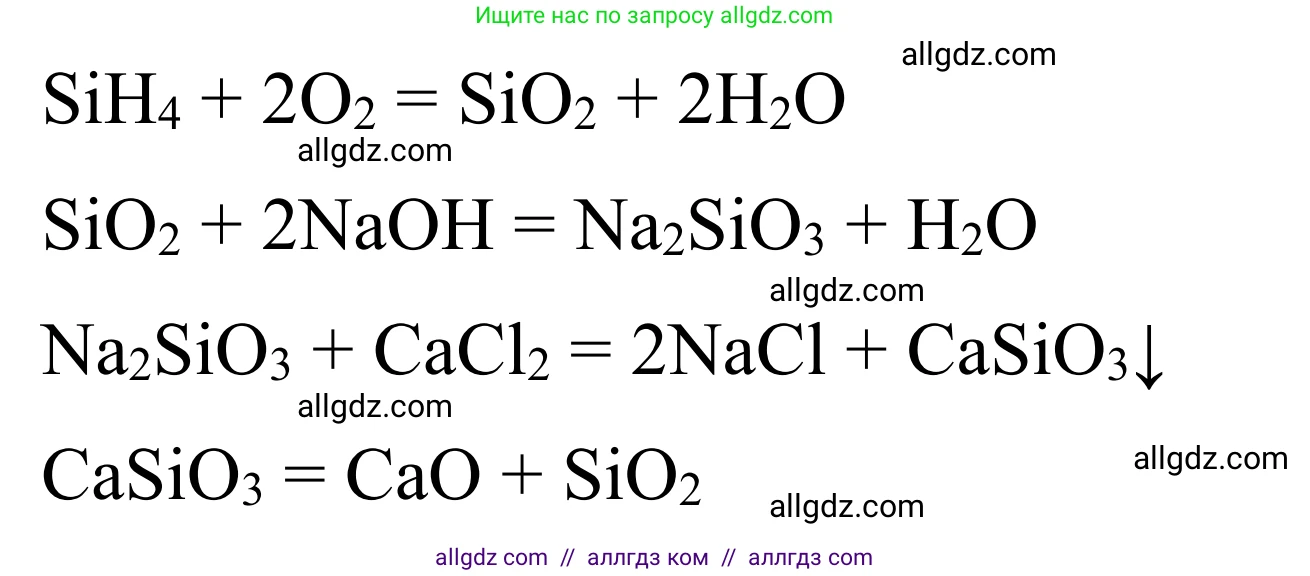 Химия, 9 класс Сборник задач и упражнений, авторы: Габриелян Олег Саргисович, Тригубчак Инесса Васильевна, издательство Просвещение, Москва, 2020, белого цвета, страница 91, номер 42, Решение (продолжение 2)