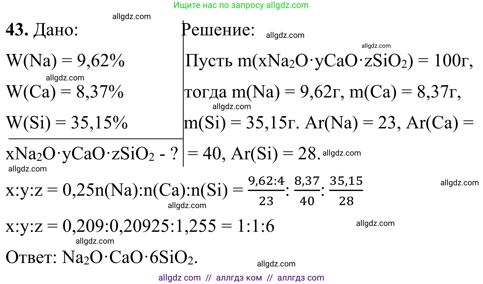 Химия, 9 класс Сборник задач и упражнений, авторы: Габриелян Олег Саргисович, Тригубчак Инесса Васильевна, издательство Просвещение, Москва, 2020, белого цвета, страница 91, номер 43, Решение