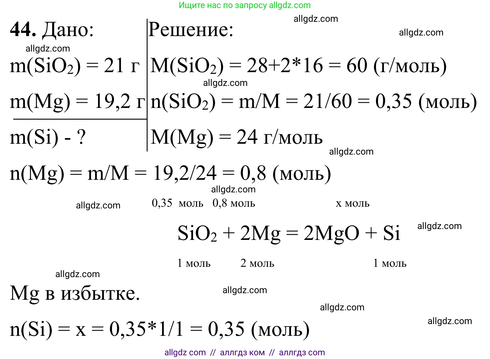 Химия, 9 класс Сборник задач и упражнений, авторы: Габриелян Олег Саргисович, Тригубчак Инесса Васильевна, издательство Просвещение, Москва, 2020, белого цвета, страница 91, номер 44, Решение