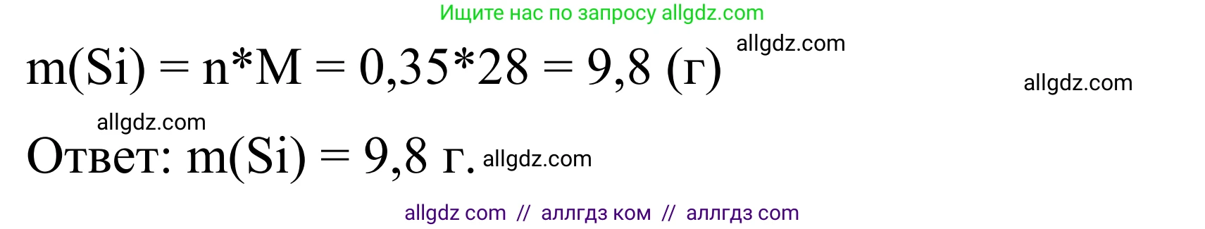 Химия, 9 класс Сборник задач и упражнений, авторы: Габриелян Олег Саргисович, Тригубчак Инесса Васильевна, издательство Просвещение, Москва, 2020, белого цвета, страница 91, номер 44, Решение (продолжение 2)