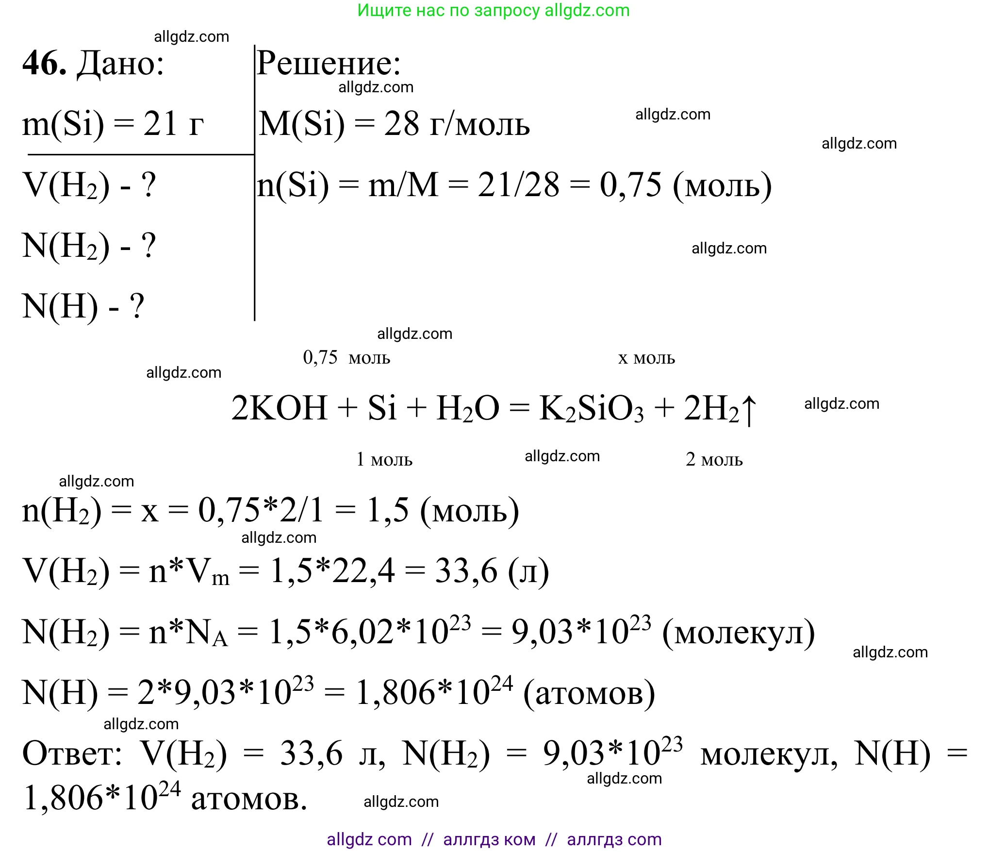 Химия, 9 класс Сборник задач и упражнений, авторы: Габриелян Олег Саргисович, Тригубчак Инесса Васильевна, издательство Просвещение, Москва, 2020, белого цвета, страница 92, номер 46, Решение