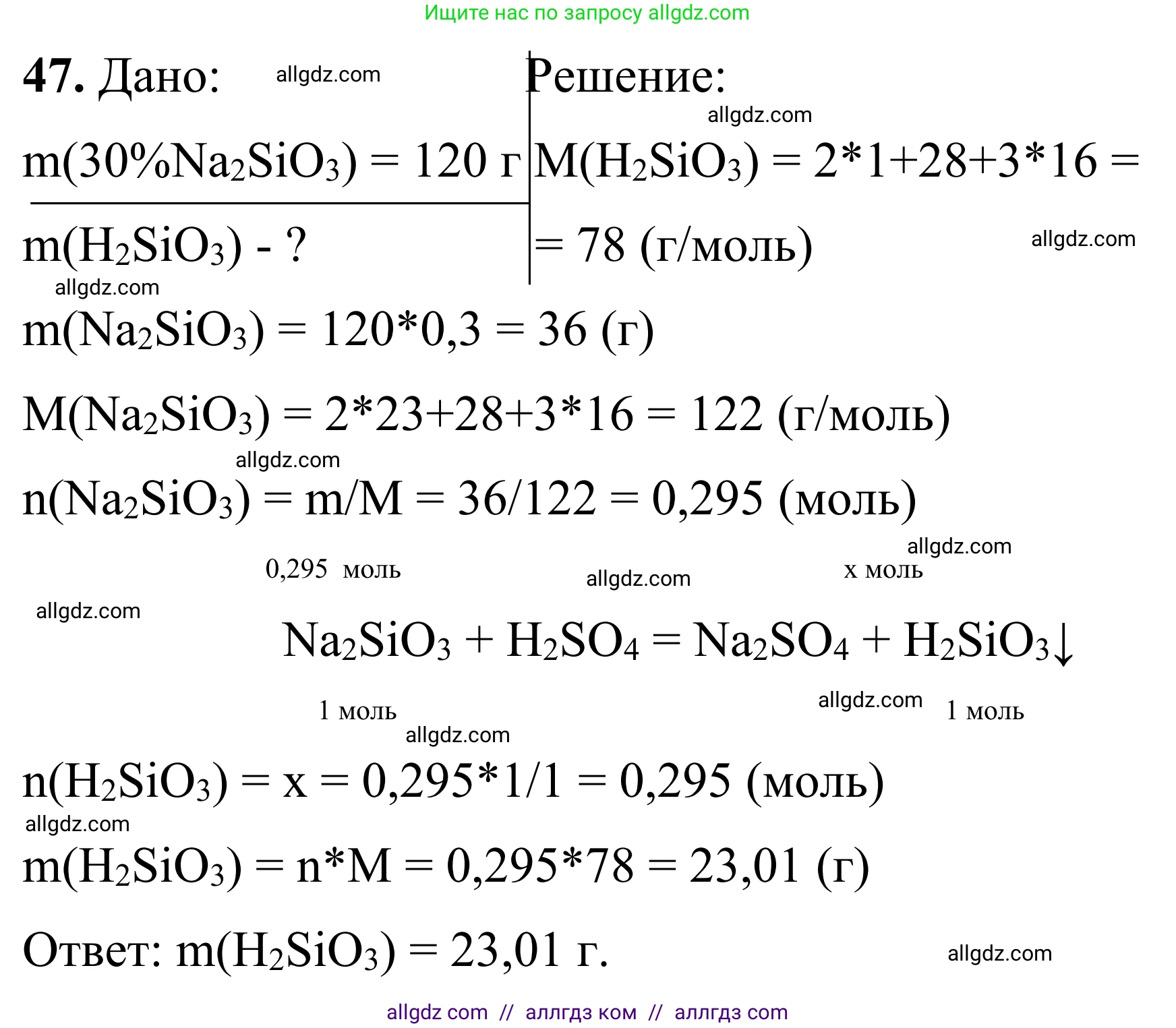 Химия, 9 класс Сборник задач и упражнений, авторы: Габриелян Олег Саргисович, Тригубчак Инесса Васильевна, издательство Просвещение, Москва, 2020, белого цвета, страница 92, номер 47, Решение