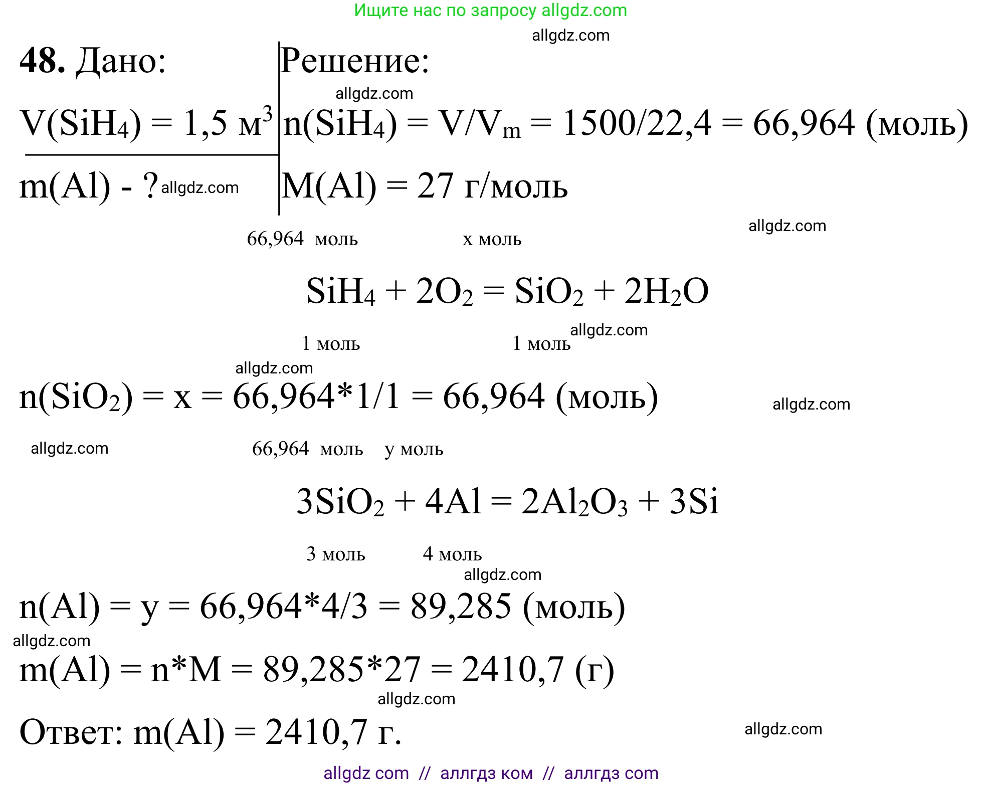 Химия, 9 класс Сборник задач и упражнений, авторы: Габриелян Олег Саргисович, Тригубчак Инесса Васильевна, издательство Просвещение, Москва, 2020, белого цвета, страница 92, номер 48, Решение