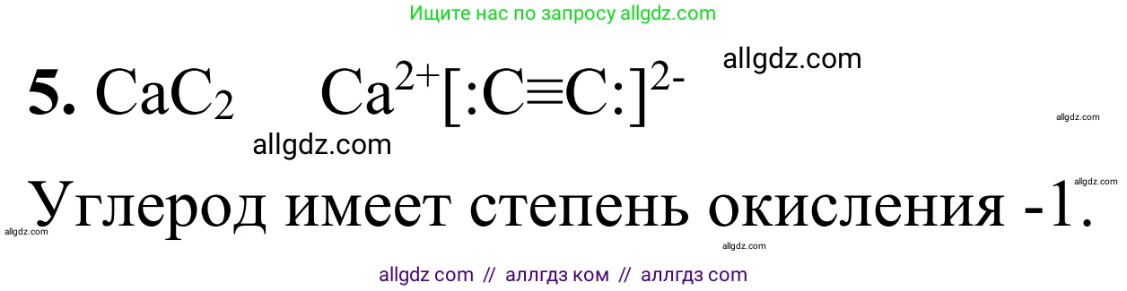 Химия, 9 класс Сборник задач и упражнений, авторы: Габриелян Олег Саргисович, Тригубчак Инесса Васильевна, издательство Просвещение, Москва, 2020, белого цвета, страница 87, номер 5, Решение