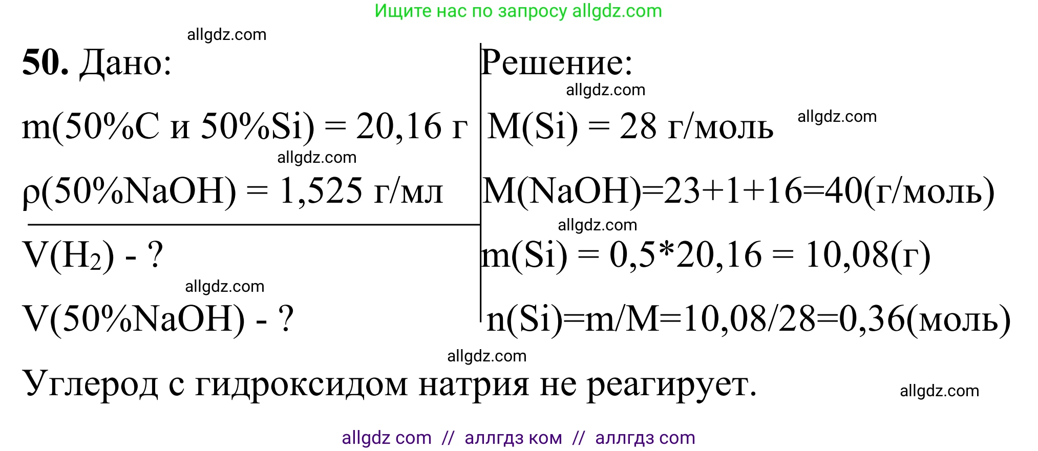Химия, 9 класс Сборник задач и упражнений, авторы: Габриелян Олег Саргисович, Тригубчак Инесса Васильевна, издательство Просвещение, Москва, 2020, белого цвета, страница 92, номер 50, Решение