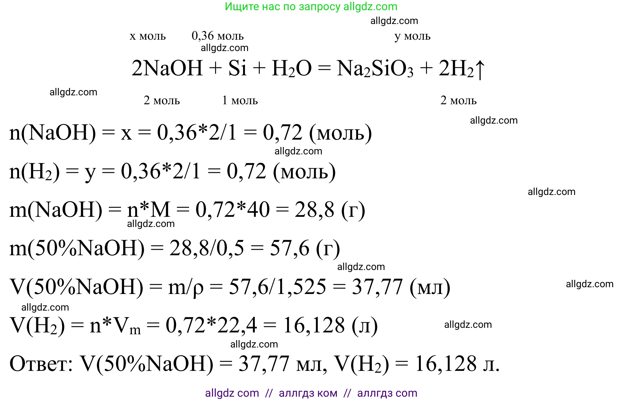 Химия, 9 класс Сборник задач и упражнений, авторы: Габриелян Олег Саргисович, Тригубчак Инесса Васильевна, издательство Просвещение, Москва, 2020, белого цвета, страница 92, номер 50, Решение (продолжение 2)