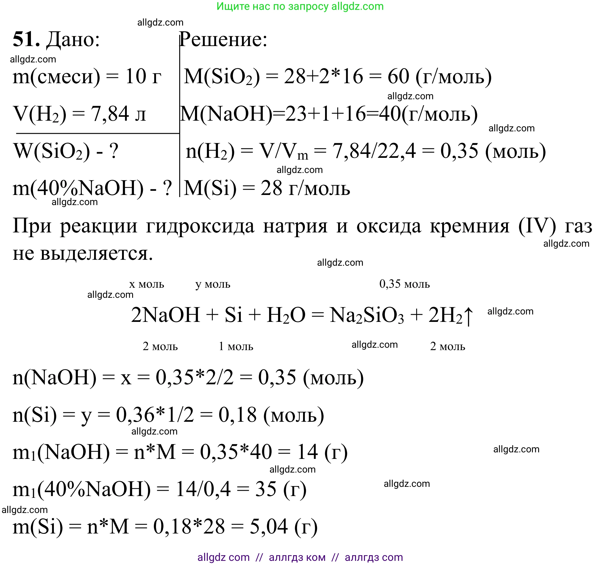 Химия, 9 класс Сборник задач и упражнений, авторы: Габриелян Олег Саргисович, Тригубчак Инесса Васильевна, издательство Просвещение, Москва, 2020, белого цвета, страница 92, номер 51, Решение