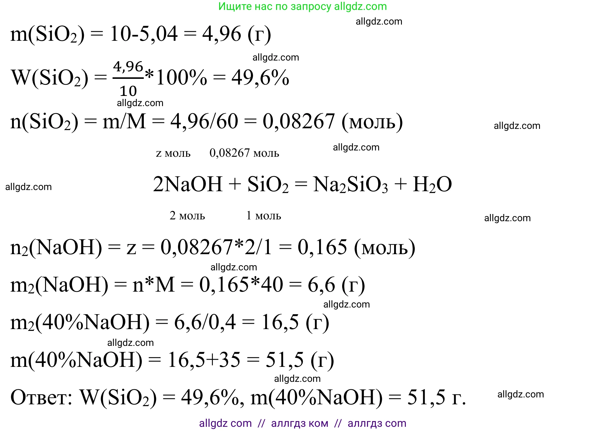 Химия, 9 класс Сборник задач и упражнений, авторы: Габриелян Олег Саргисович, Тригубчак Инесса Васильевна, издательство Просвещение, Москва, 2020, белого цвета, страница 92, номер 51, Решение (продолжение 2)