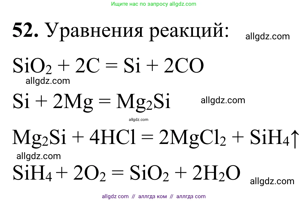 Химия, 9 класс Сборник задач и упражнений, авторы: Габриелян Олег Саргисович, Тригубчак Инесса Васильевна, издательство Просвещение, Москва, 2020, белого цвета, страница 93, номер 52, Решение