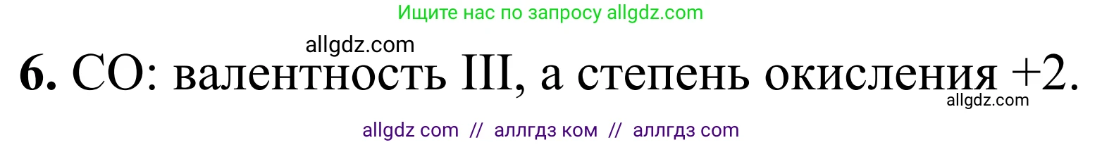 Химия, 9 класс Сборник задач и упражнений, авторы: Габриелян Олег Саргисович, Тригубчак Инесса Васильевна, издательство Просвещение, Москва, 2020, белого цвета, страница 87, номер 6, Решение