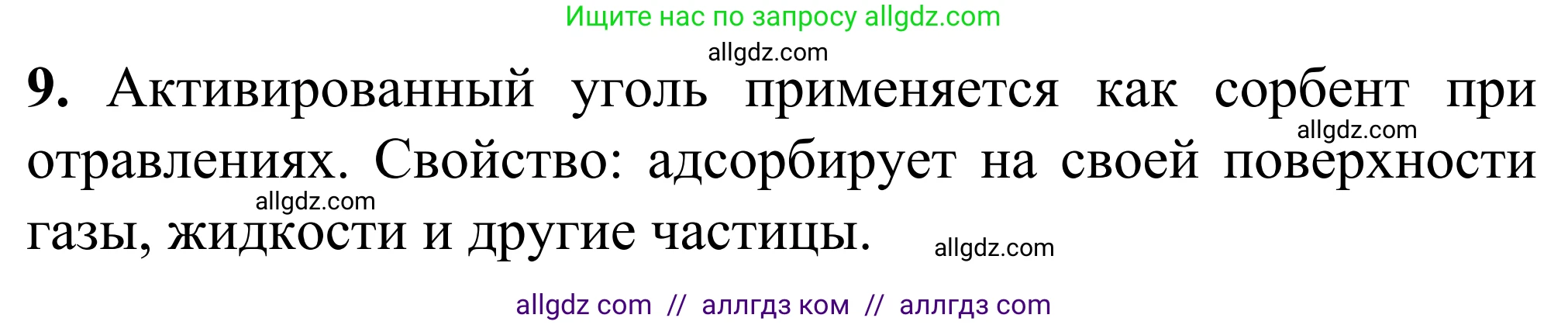 Химия, 9 класс Сборник задач и упражнений, авторы: Габриелян Олег Саргисович, Тригубчак Инесса Васильевна, издательство Просвещение, Москва, 2020, белого цвета, страница 88, номер 9, Решение
