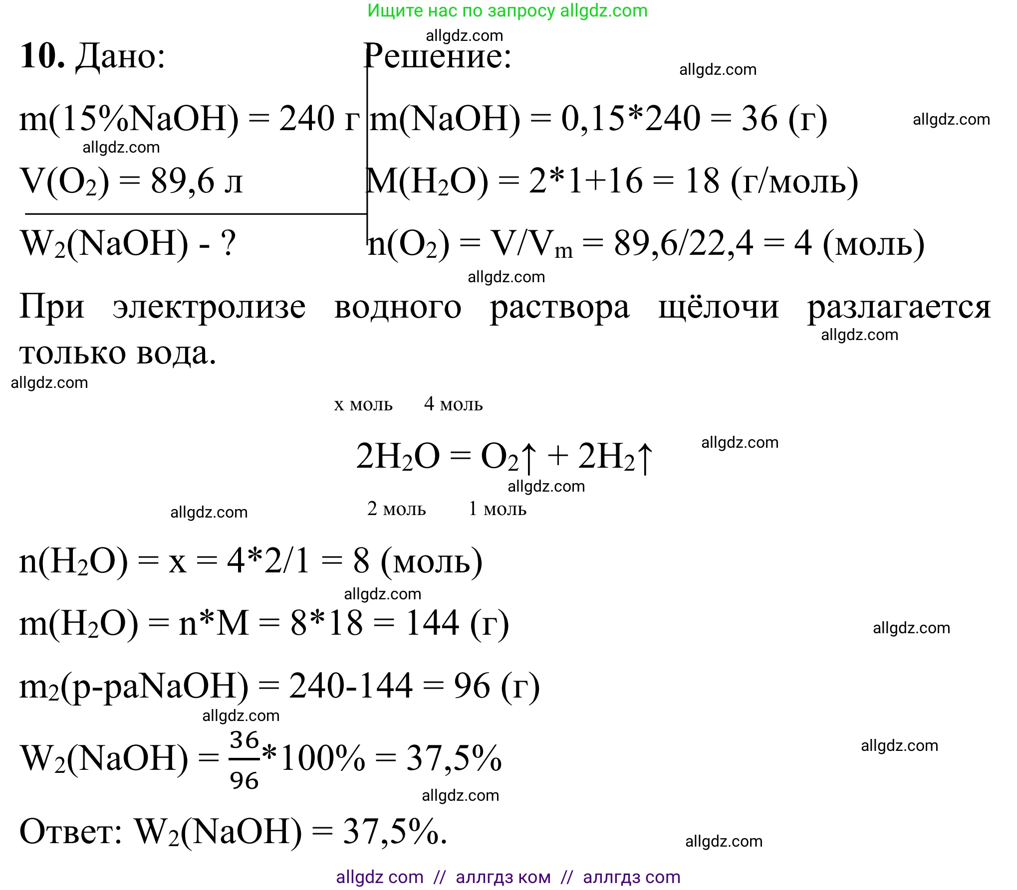 Химия, 9 класс Сборник задач и упражнений, авторы: Габриелян Олег Саргисович, Тригубчак Инесса Васильевна, издательство Просвещение, Москва, 2020, белого цвета, страница 103, номер 10, Решение