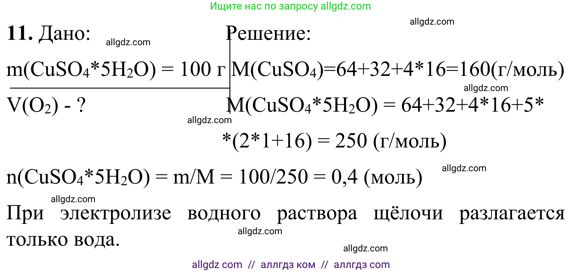 Химия, 9 класс Сборник задач и упражнений, авторы: Габриелян Олег Саргисович, Тригубчак Инесса Васильевна, издательство Просвещение, Москва, 2020, белого цвета, страница 103, номер 11, Решение
