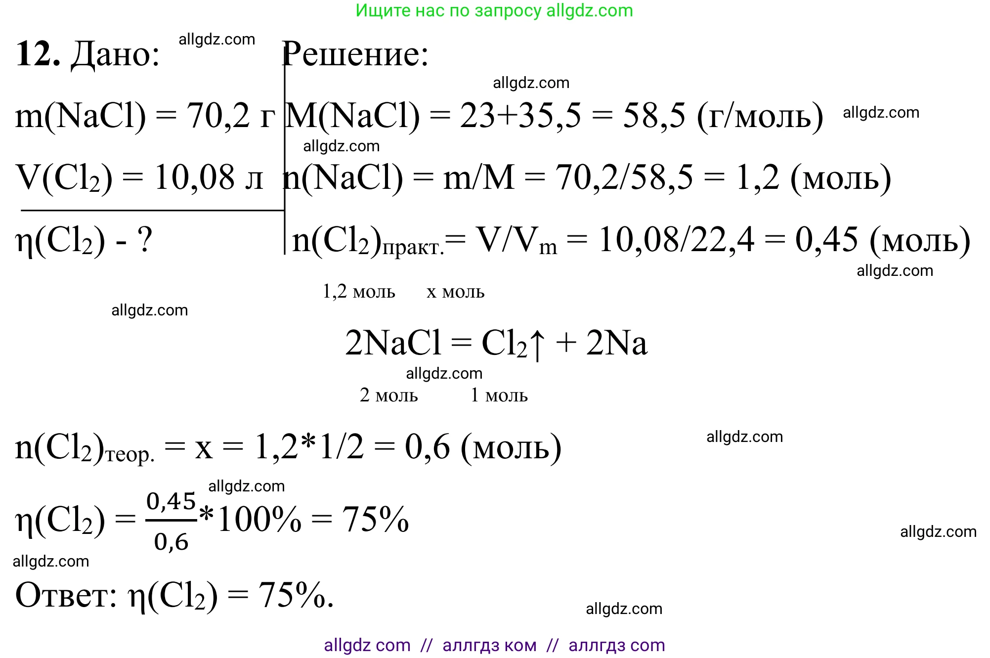 Химия, 9 класс Сборник задач и упражнений, авторы: Габриелян Олег Саргисович, Тригубчак Инесса Васильевна, издательство Просвещение, Москва, 2020, белого цвета, страница 103, номер 12, Решение