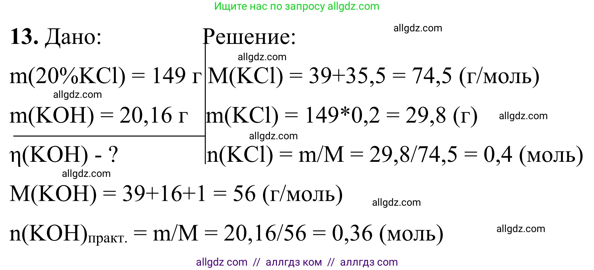Химия, 9 класс Сборник задач и упражнений, авторы: Габриелян Олег Саргисович, Тригубчак Инесса Васильевна, издательство Просвещение, Москва, 2020, белого цвета, страница 103, номер 13, Решение