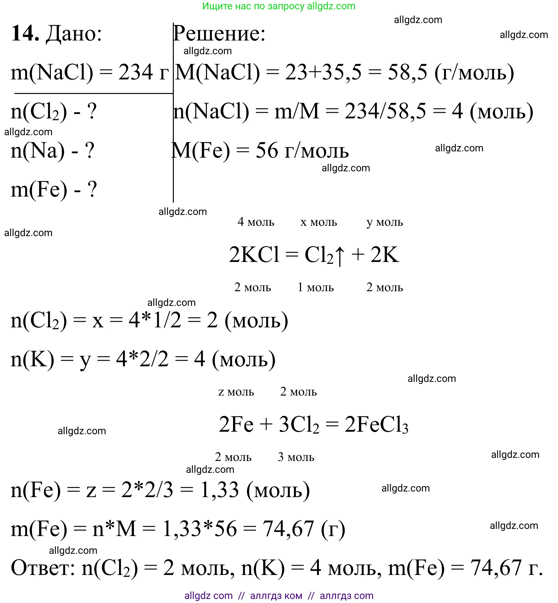 Химия, 9 класс Сборник задач и упражнений, авторы: Габриелян Олег Саргисович, Тригубчак Инесса Васильевна, издательство Просвещение, Москва, 2020, белого цвета, страница 103, номер 14, Решение