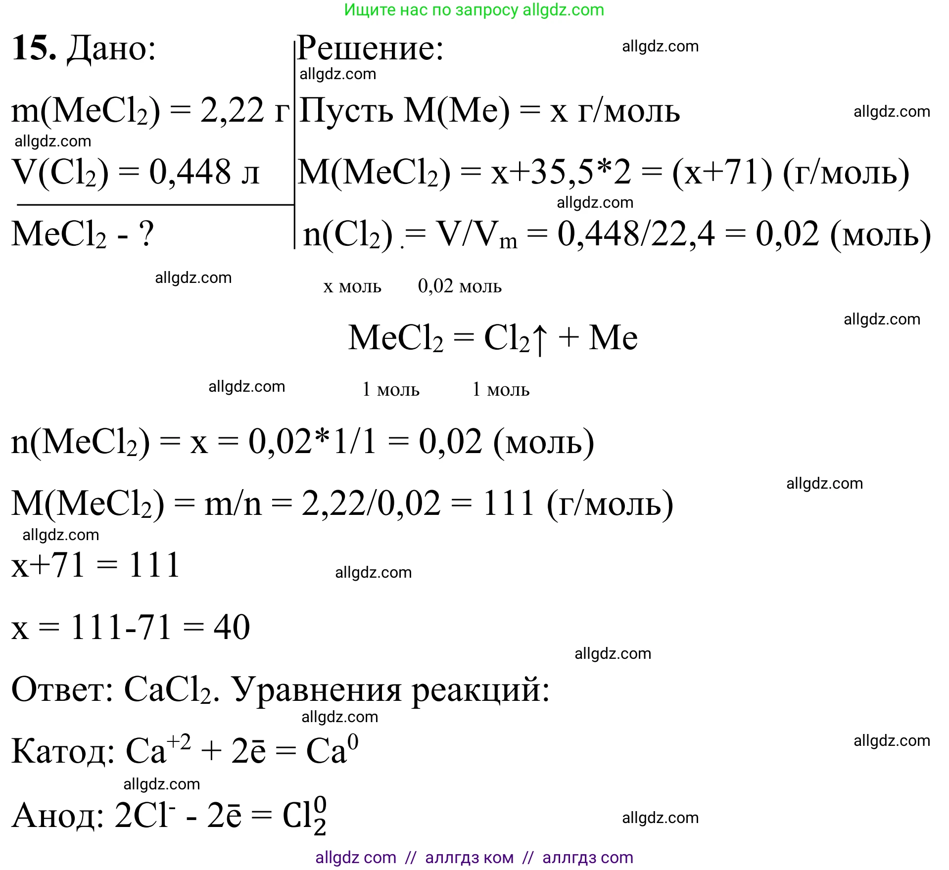 Химия, 9 класс Сборник задач и упражнений, авторы: Габриелян Олег Саргисович, Тригубчак Инесса Васильевна, издательство Просвещение, Москва, 2020, белого цвета, страница 103, номер 15, Решение
