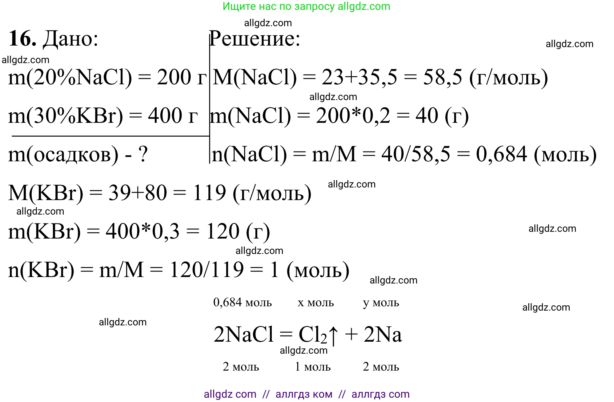 Химия, 9 класс Сборник задач и упражнений, авторы: Габриелян Олег Саргисович, Тригубчак Инесса Васильевна, издательство Просвещение, Москва, 2020, белого цвета, страница 103, номер 16, Решение