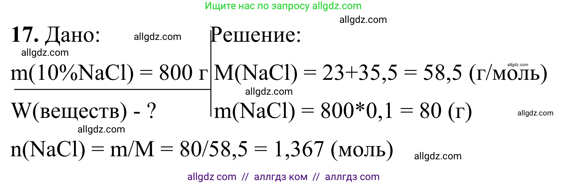 Химия, 9 класс Сборник задач и упражнений, авторы: Габриелян Олег Саргисович, Тригубчак Инесса Васильевна, издательство Просвещение, Москва, 2020, белого цвета, страница 103, номер 17, Решение