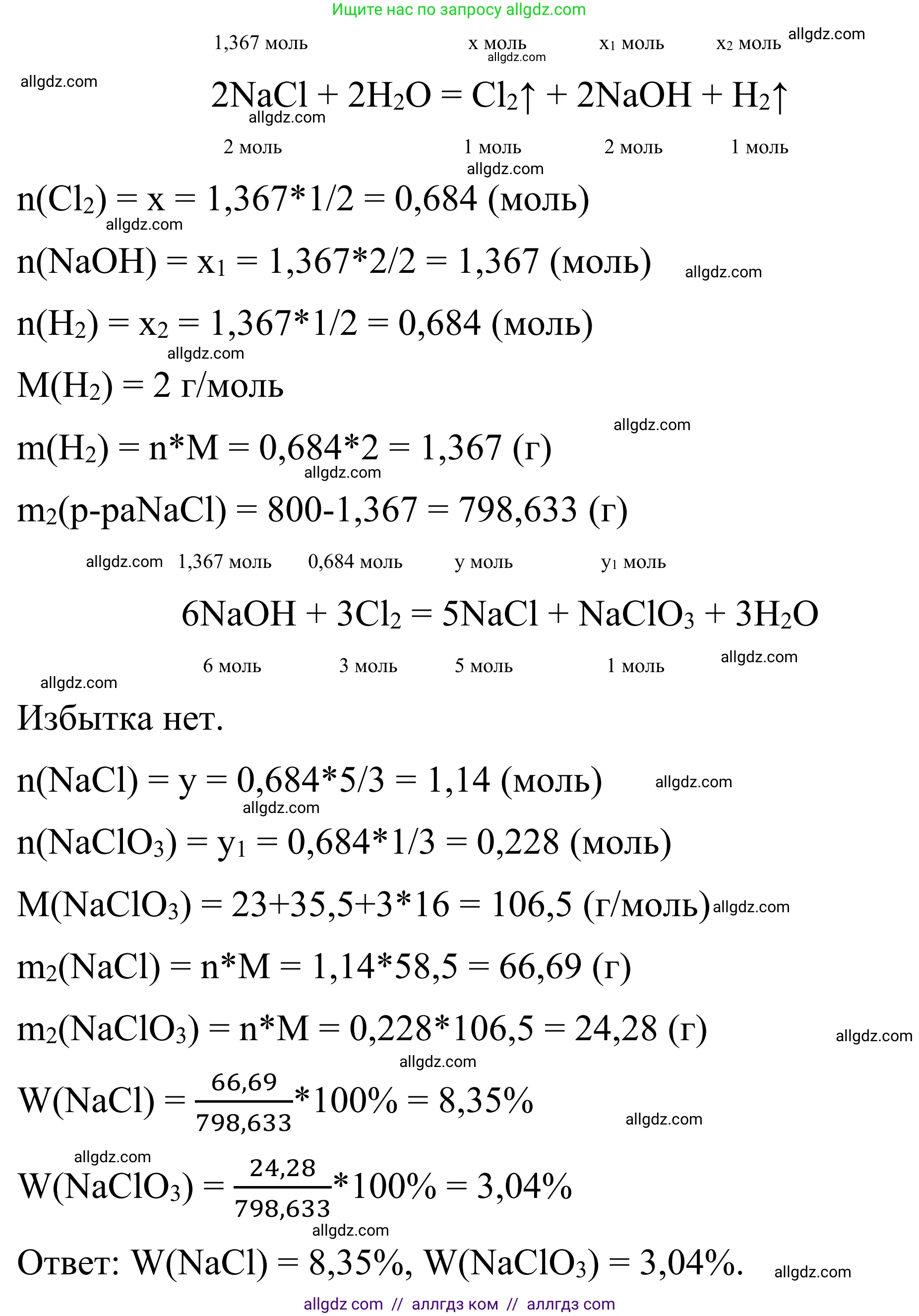 Химия, 9 класс Сборник задач и упражнений, авторы: Габриелян Олег Саргисович, Тригубчак Инесса Васильевна, издательство Просвещение, Москва, 2020, белого цвета, страница 103, номер 17, Решение (продолжение 2)