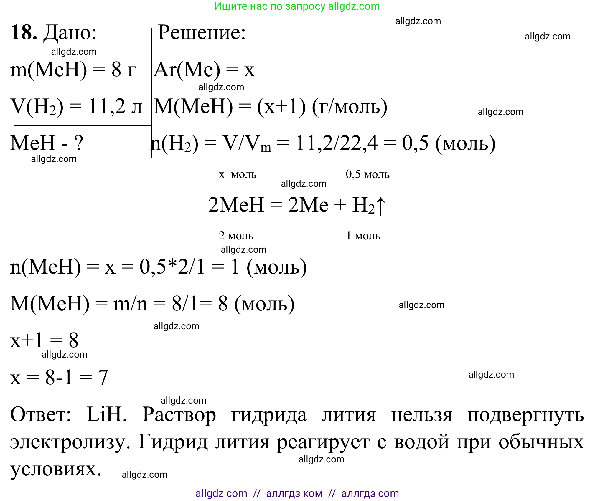 Химия, 9 класс Сборник задач и упражнений, авторы: Габриелян Олег Саргисович, Тригубчак Инесса Васильевна, издательство Просвещение, Москва, 2020, белого цвета, страница 104, номер 18, Решение