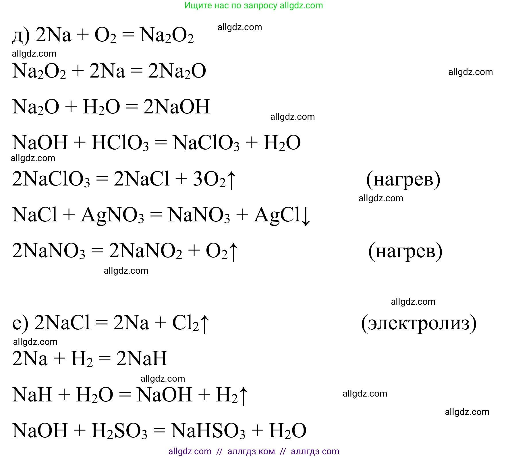 Химия, 9 класс Сборник задач и упражнений, авторы: Габриелян Олег Саргисович, Тригубчак Инесса Васильевна, издательство Просвещение, Москва, 2020, белого цвета, страница 104, номер 20, Решение (продолжение 2)