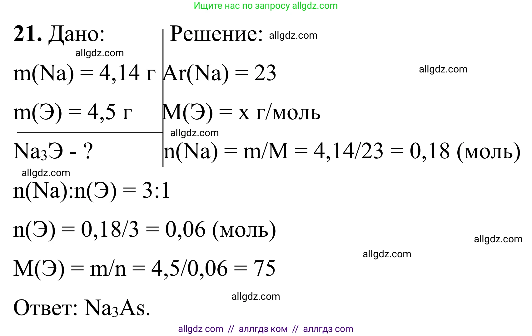 Химия, 9 класс Сборник задач и упражнений, авторы: Габриелян Олег Саргисович, Тригубчак Инесса Васильевна, издательство Просвещение, Москва, 2020, белого цвета, страница 104, номер 21, Решение