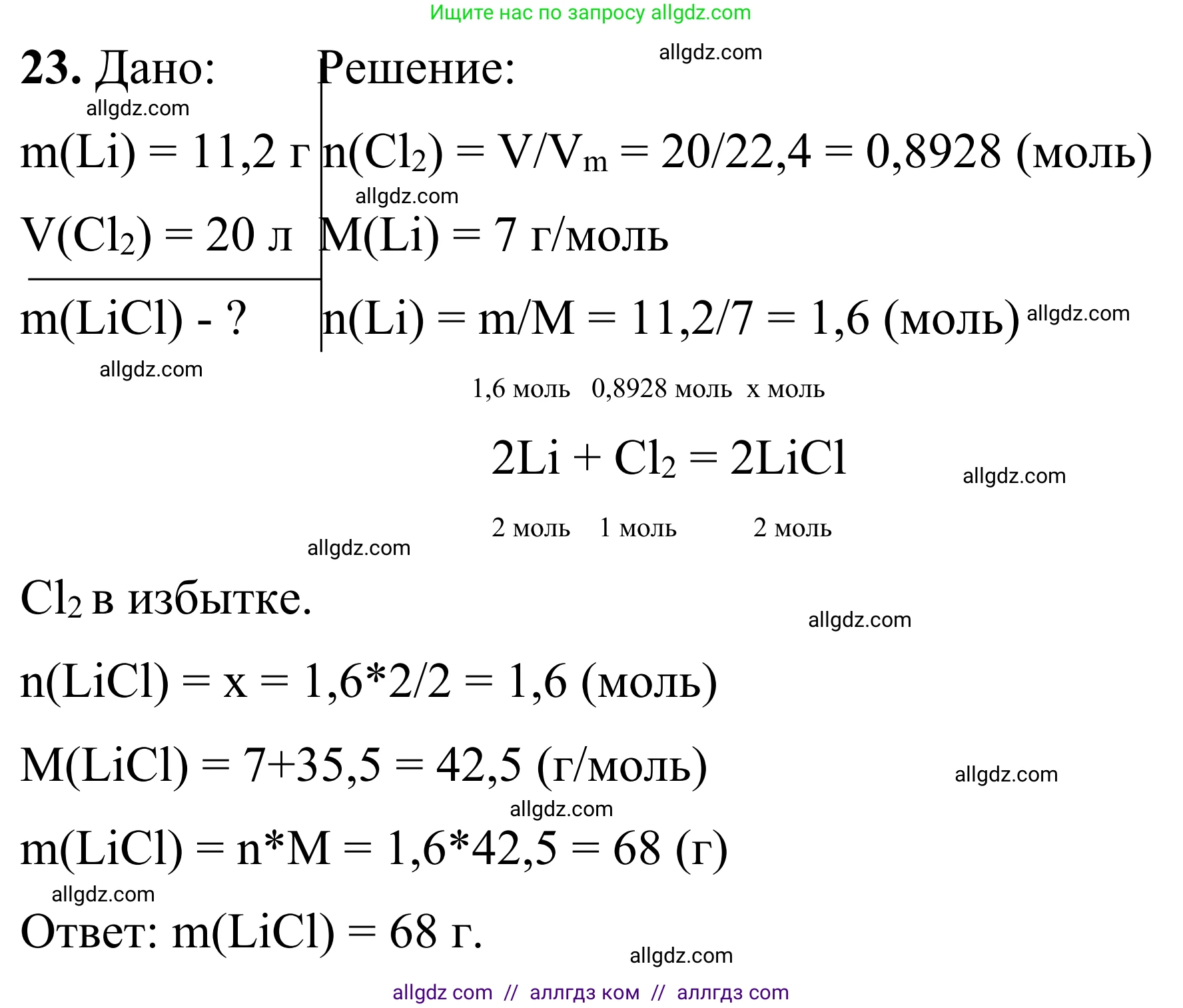 Химия, 9 класс Сборник задач и упражнений, авторы: Габриелян Олег Саргисович, Тригубчак Инесса Васильевна, издательство Просвещение, Москва, 2020, белого цвета, страница 104, номер 23, Решение