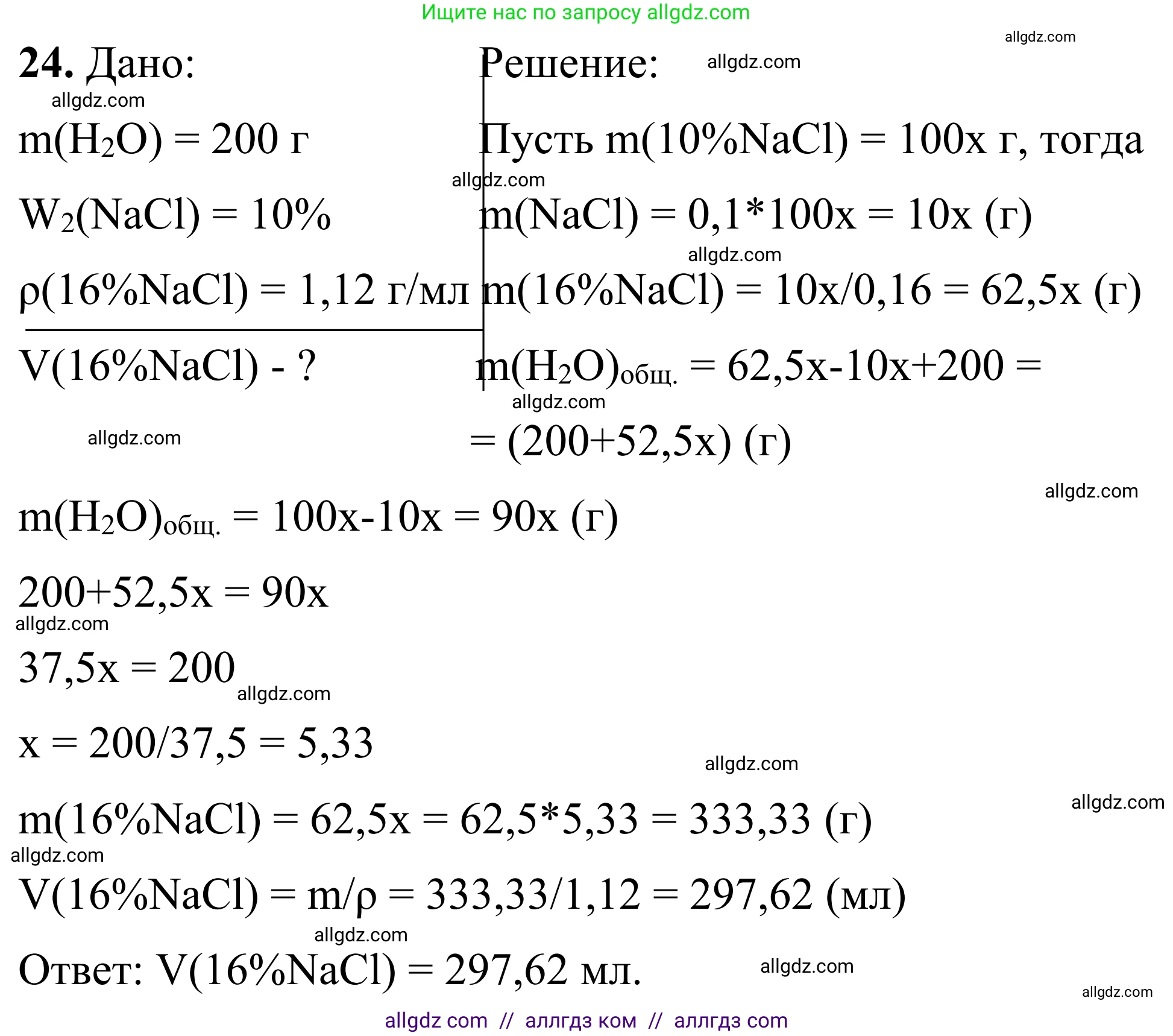 Химия, 9 класс Сборник задач и упражнений, авторы: Габриелян Олег Саргисович, Тригубчак Инесса Васильевна, издательство Просвещение, Москва, 2020, белого цвета, страница 104, номер 24, Решение
